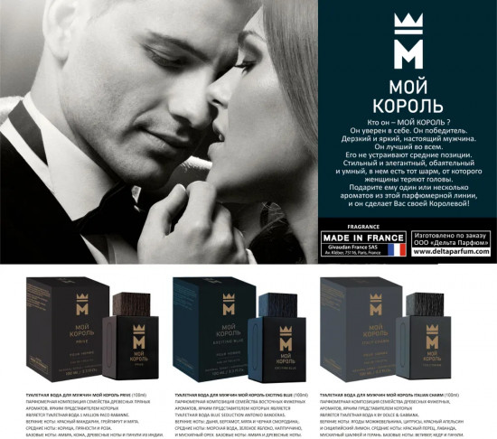 Вода туалетная «Мой Король»