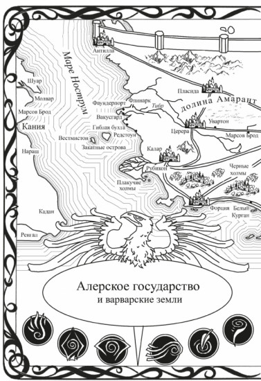 Кодекс Алеры. Книга 2. Битва за Кальдерон