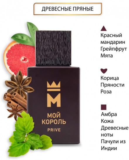 Вода туалетная «Мой Король»