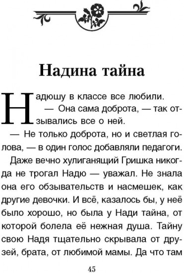 Что мне волноваться? Терапевтические сказки