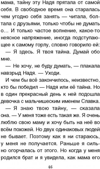 Что мне волноваться? Терапевтические сказки