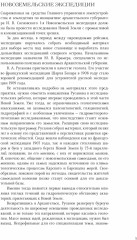 Что случилось с экспедицией Русанова. Версии и находки - Фото 2