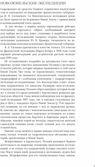 Что случилось с экспедицией Русанова