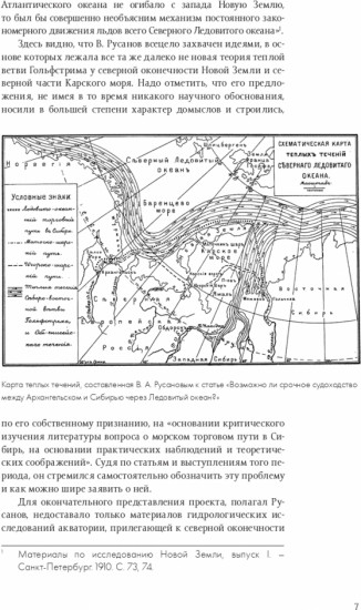 Что случилось с экспедицией Русанова