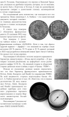 Что случилось с экспедицией Русанова. Версии и находки - Фото 6