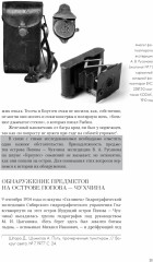 Что случилось с экспедицией Русанова. Версии и находки - Фото 7