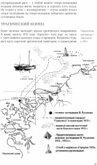 Что случилось с экспедицией Русанова. Версии и находки - Фото 8