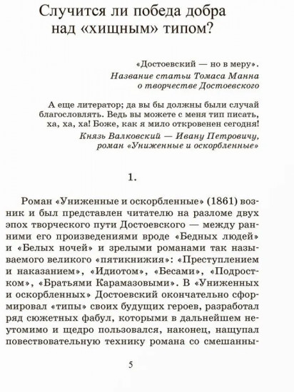 Униженные и оскорбленные