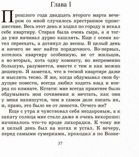 Униженные и оскорбленные