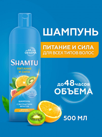 Шампунь для волос «Питание и сила»