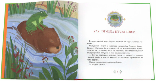 Хвастливая лягушка. Якутские сказки