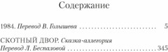 1984. Скотный двор - Фото 2