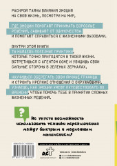 Эмоции — все ОК! Личные границы. Правила коммуникации и бережное отношение к своим потребностям - Фото 1