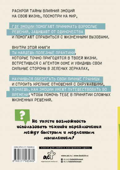 Эмоции — все ОК!