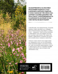 Сад в природном стиле. Нетронутая красота - Фото 1