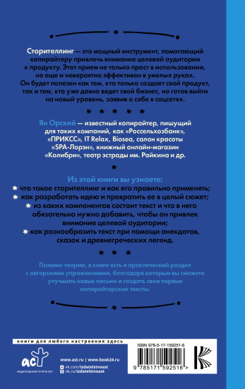 Сторителлинг в соцсетях