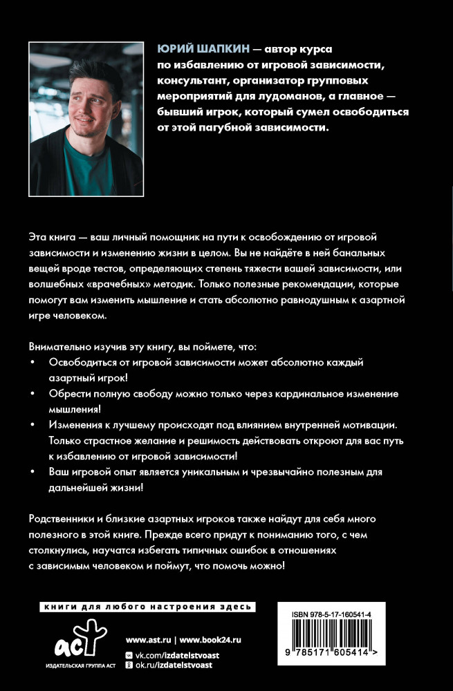 Путь игрока. Ставка ценой в жизнь: как не дать слабостям управлять вашей жизнью | Скандал рунета | Фото 1