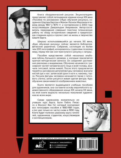 Академический рисунок