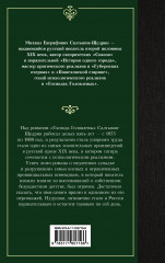 Господа Головлевы - Фото 1