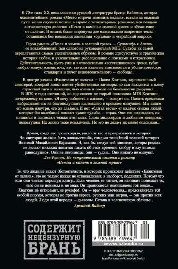 Петля и камень в зелёной траве