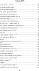 Мне осталась одна забава... Стихотворения, поэмы, проза. Полное собрание сочинений - Фото 2
