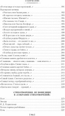 Мне осталась одна забава... Стихотворения, поэмы, проза. Полное собрание сочинений - Фото 5