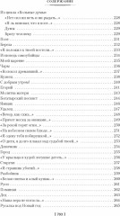 Мне осталась одна забава... Стихотворения, поэмы, проза. Полное собрание сочинений - Фото 6