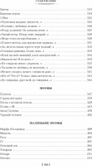 Мне осталась одна забава... Стихотворения, поэмы, проза. Полное собрание сочинений - Фото 8