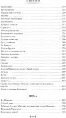 Мне осталась одна забава... Стихотворения, поэмы, проза. Полное собрание сочинений - Фото 9