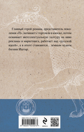 Generation «П»