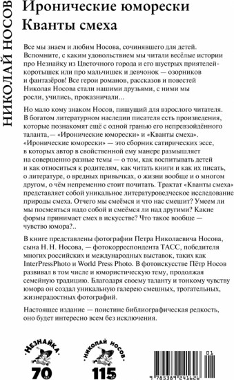 Иронические юморески. Кванты смеха