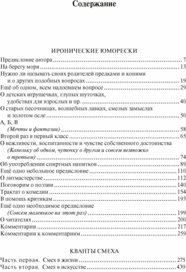 Иронические юморески. Кванты смеха