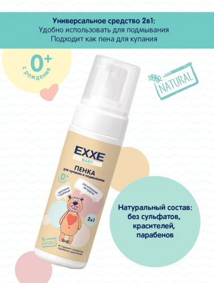 Пенка для купания и подмывания детская