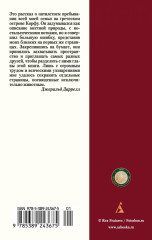 Моя семья и другие звери - Фото 1