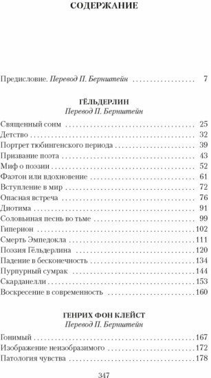 Борьба с безумием. Гёльдерлин. Клейст. Ницше