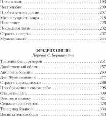 Борьба с безумием. Гёльдерлин. Клейст. Ницше - Фото 2