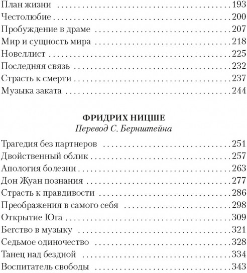 Борьба с безумием. Гёльдерлин. Клейст. Ницше