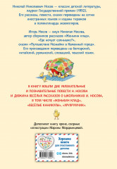 Витя Малеев в школе и дома. Веселая семейка. Женькин клад. Рассказы - Фото 1