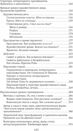 Структура и смысл. Теория литературы для всех