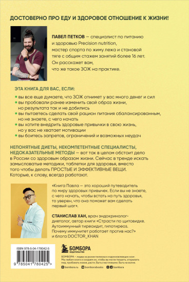 Хочу ЗОЖ