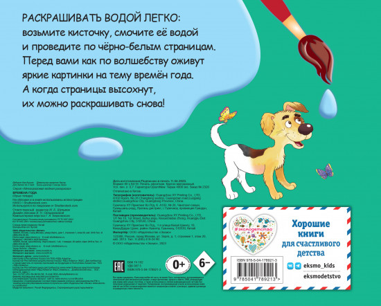 Времена года
