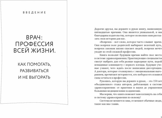 Быть врачом. Как помогать, развиваться
