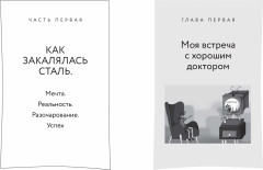 Быть врачом. Как помогать, развиваться и не выгорать - Фото 2