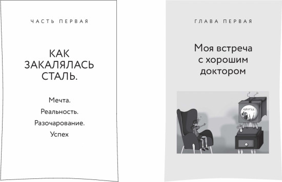Быть врачом. Как помогать, развиваться