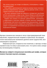 Самоучитель по игре на гитаре для начинающих: начать и не бросить. С наклейками - Фото 1