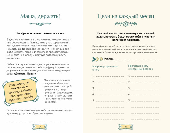 Цепкая, ценная, цельная. Задания, трекеры