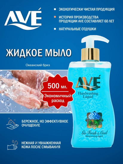 Мыло жидкое для рук «Go Fresh & Cool