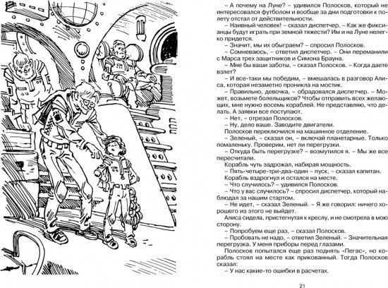 Путешествие Алисы