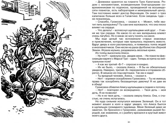 Путешествие Алисы