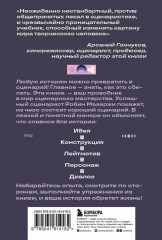 Что будет дальше? Искусство превращать истории в сценарии - Фото 1